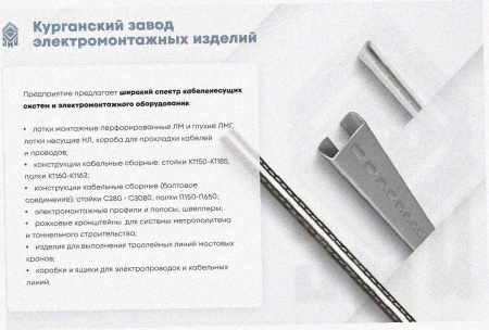 Стойка кабельная К1152УХЛ1 оцинкованный лист S1,2