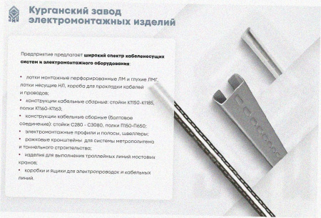 Лоток перфорированный ЛМ 100х25х2000 УХЛ1, горячее цинкование, S1,5