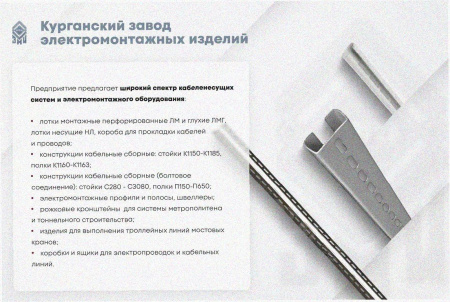 Лоток замковый перфорированный ЛМЗ 200х100х2000 УХЛ1, оцинкованный лист S1,0