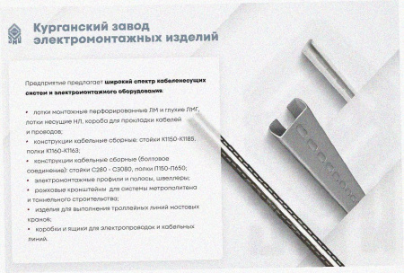 Стойка кабельная С400 УХЛ1, оцинкованный лист, S2,0