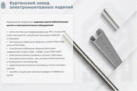 Лоток замковый перфорированный ЛМЗ 100х65х3000 УХЛ1, горячее цинкование S1,5