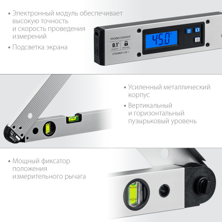 Угломер электронный 3 в 1, 400 мм, Диапазон 0-230°, Точность ±0,1°, HOLD, Подсветка, Фиксация угла, Профессионал ЗУБР