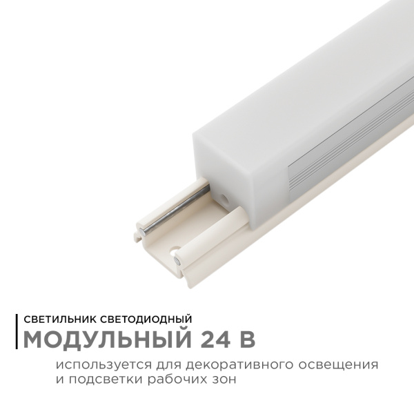 07-14 Светильник светодиодный модульный в комплекте с шинопроводом, 24В,18Вт,1620Лм,4000K, крепеж - клипса, размер светильника: 1200*20*19m... APEYRON