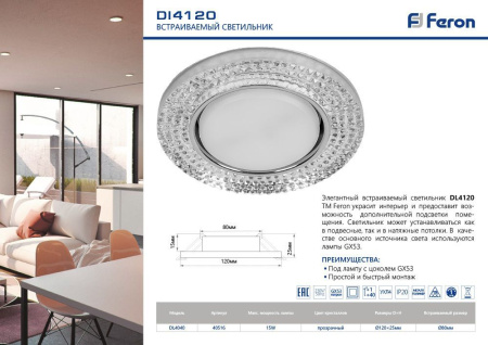 Светильник встраиваемый Feron DL4120 потолочный GX53 прозрачный, хром