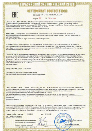 Светильник СПО 60х4 под LED лампу T8 TDM