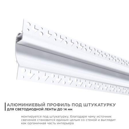 08-44 Профиль алюминиевый для светодиодной ленты, под штукатурку, белый, 98х18,8мм, 2,5м, шир. ленты до 14мм, индивидуальная упаковка (рассеиватель бе