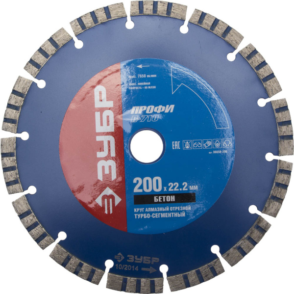 Т-710 БЕТОН 200 мм, диск алмазный отрезной по высокопрочному бетону, Профессионал ЗУБР
