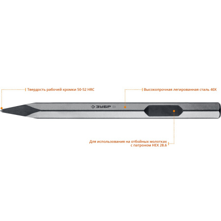HEX 28,6 (Макита тип) Зубило пикообразное 400 мм ЗУБР