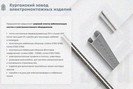 Крышка лотка замкового КЛСЗ 400х65-90 УХЛ1 для поворота трассы вниз на 90, оцинкованный лист, S1,0