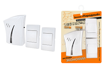 Звонок беспроводной на батарейках "народный" ЗББ-Н-12/1-32М (32 мелодии, кнопка IP30, 2х1,5В АА, 2 к