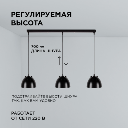 16-64 (1113/3) Светильник декоративный, подвесной, 230В/50Гц, 3хЕ27, мах 40Вт, 695х700х135мм, IP20, металл, чёрный, крепление на планку, ла... APEYRON