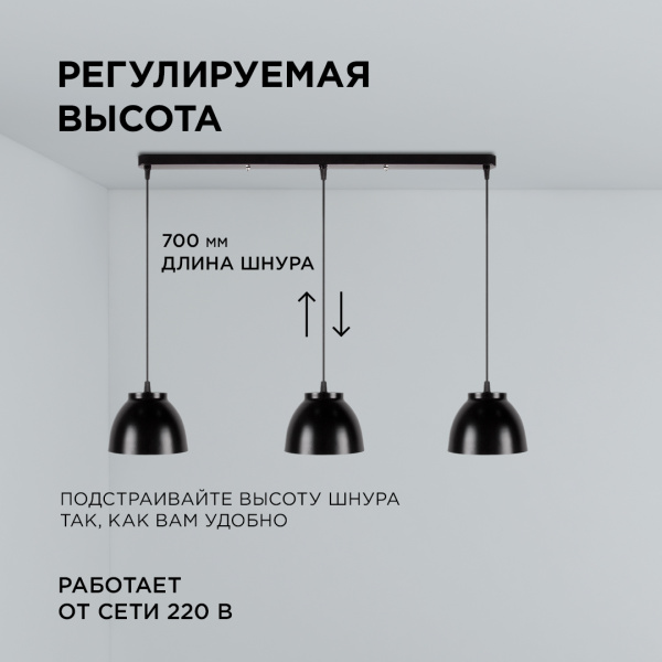 16-64 (1113/3) Светильник декоративный, подвесной, 230В/50Гц, 3хЕ27, мах 40Вт, 695х700х135мм, IP20, металл, чёрный, крепление на планку, ла... APEYRON