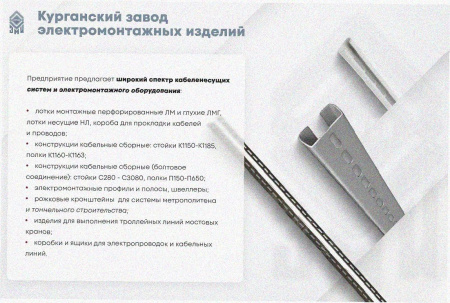 Стойка кабельная С1200 УТ1,5, оцинкованный лист, S2,0