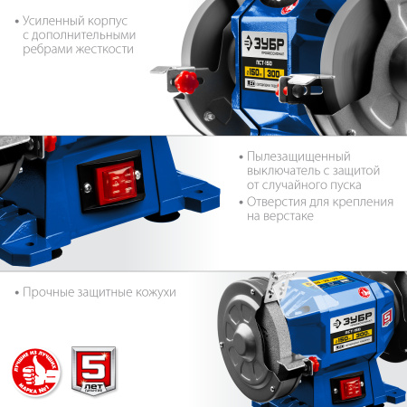 ПСТ-150 Профессиональный заточной станок, d150 мм, 300 Вт ЗУБР