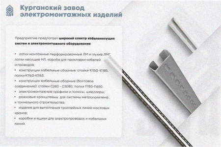 Лоток замковый перфорированный ЛМЗ 150х65х2000 УХЛ1, оцинкованный лист S1,5