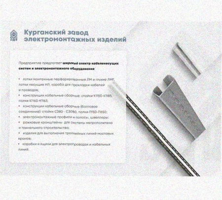 Лоток монтажный цельный глухой ЛМЦГ50х50х3000 УХЛ1, оцинкованный лист, S1,0