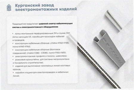 Лоток угловой перфорированный КГ 300х80-90 УХЛ1, поворот на 90, оцинкованный лист S1,0