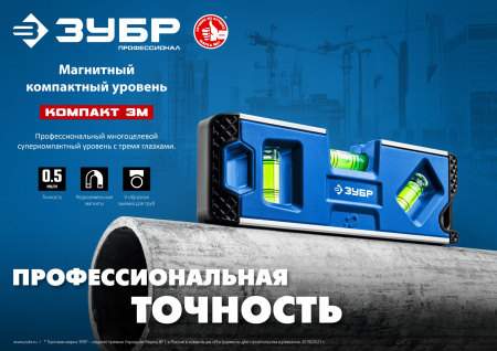 Магнитный компактный уровень 150 мм Компакт3-М ЗУБР