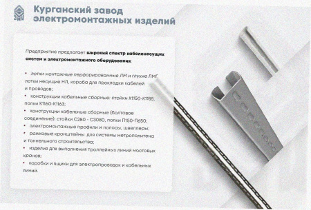 Лоток угловой перфорированный КГ 100х50-90 УХЛ1 поворот на 90, горячее цинкование S1,5