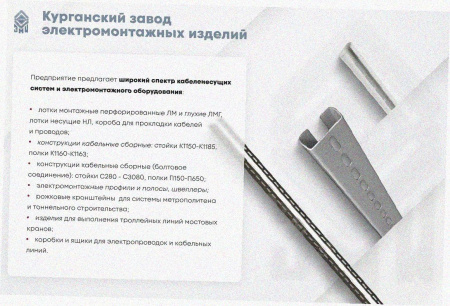 Лоток перфорированный ЛМ 200х80х3000 УХЛ1, оцинкованный лист S1,0