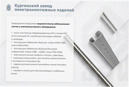 Лоток перфорированный ЛМ 200х100х2000 УТ1,5, оцинкованный лист S0,8