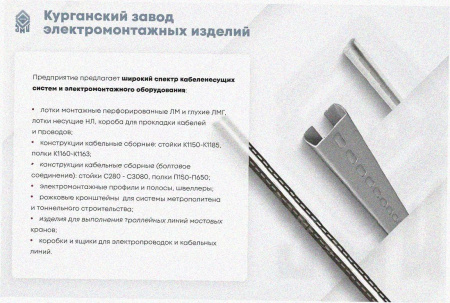 Лоток угловой замковый глухой КГЗГ 200х50-90 (Rп300) УХЛ1 поворот на 90, радиус поворота трассы 300 мм, горячее цинкование, S1,5