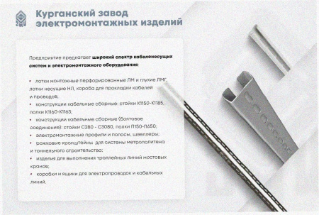 Стойка кабельная С1200 У3, окрашенная, S4,0