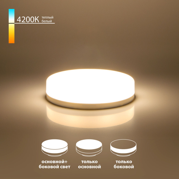 Светодиодная лампа (три режима) GX53 6Вт 4200К (a050585) Elektrostandard