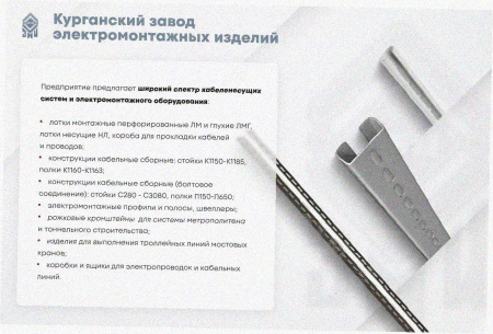 Лоток замковый перфорированный ЛМЗ 500х100х2000 УХЛ1, оцинкованный лист, S1,5