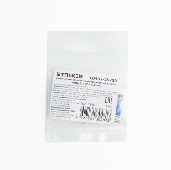 Наконечник плоский Изолированный (мама) РпИм 2,5-250, STEKKER, LD402-25250 (DIY упаковка 10 шт)