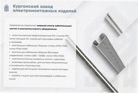 Соединитель лотковый замковый СЛЗ-300х80х1,2 УХЛ1, оцинкованный лист, S1,2