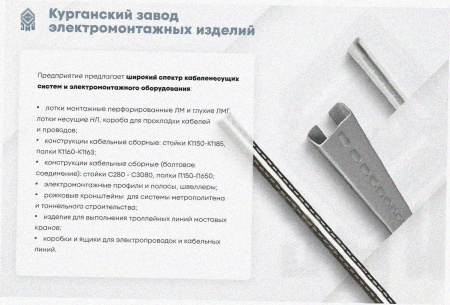 Стойка кабельная К1155 УХЛ1 оцинкованный лист S2,0
