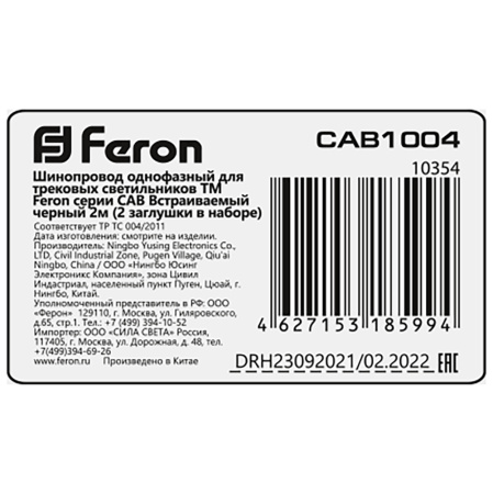 Шинопровод встр.для трековых однофазных св-ков, черный, 2м, CAB1004 Feron