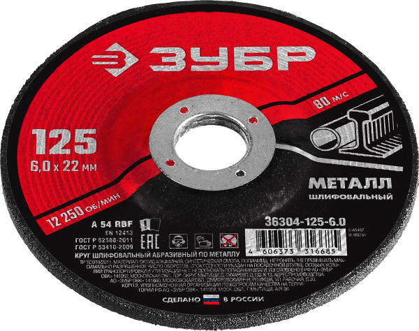 Круг шлифовальный абразивный по металлу, для УШМ, 125 x 6 x 22,2 мм, Мастер ЗУБР