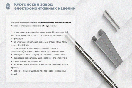 Лоток замковый перфорированный ЛМЗ 100х60х3000х2,0 УХЛ1, горячее цинкование S2,0