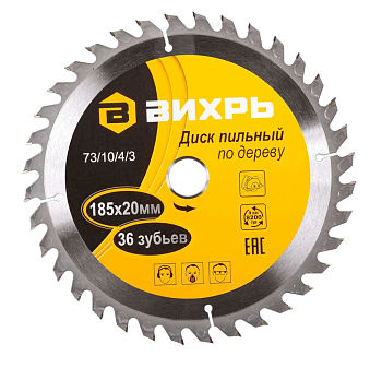 Диск пильный по дереву (185х20/16 мм; 36 зубьев) Вихрь 