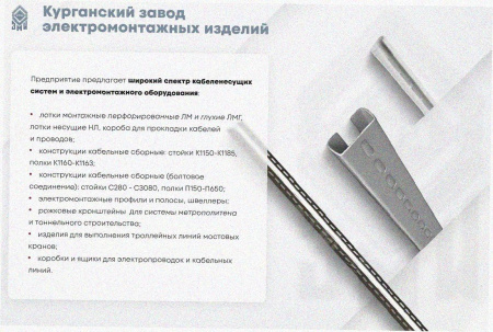 Лоток замковый перфорированный ЛМЗ 100х50х2500 УХЛ1, оцинкованный лист, S1,5
