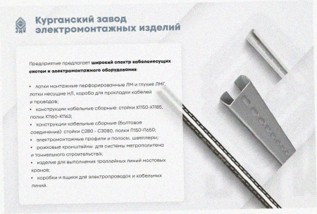 Соединитель лотковый замковый СЛЗ-500х65х1,5 УХЛ1, горячее цинкование, S1,5