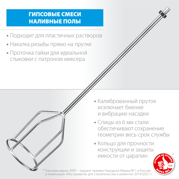 Насадка-миксер для гипсовых смесей и наливных полов d 120 мм, М14 ЗУБР