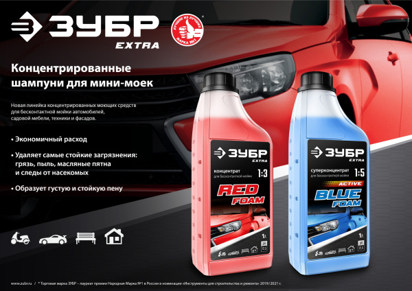 EXTRA шампунь для минимоек универсальный, 1 л ЗУБР