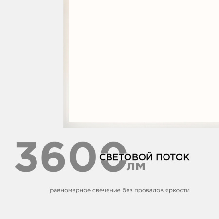 42-001 Светодиодная панель 36Вт, 3600Лм, 4000К, 595х595х9мм APEYRON