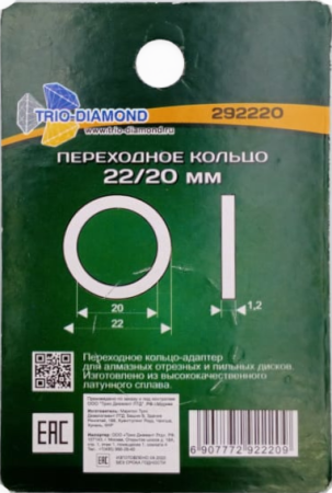 Кольцо переходное 22,23/20 292220 Trio-Diamond
