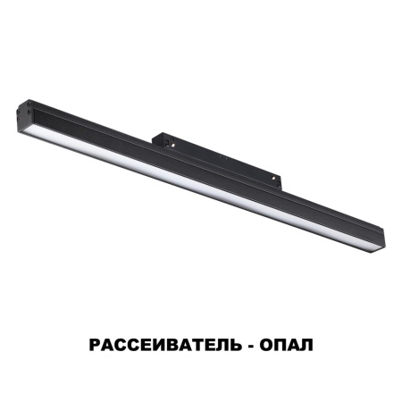 Трековый св-к димм.с ДУ,со сменой цв.темп.IP20 LED 3000~6500К 24W 48V черный FLUM NOVOTECH