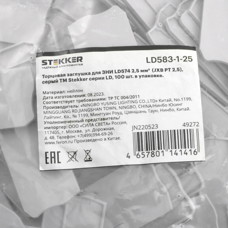 Торцевая заглушка для ЗНИ LD574 2,5 мм² (JXB PT 2,5), серый LD583-1-25 STEKKER