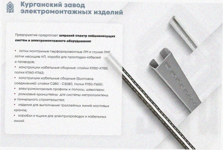 Лоток замковый перфорированный ЛМЗ 150х65х3000 УХЛ1, оцинкованный лист, S1,5