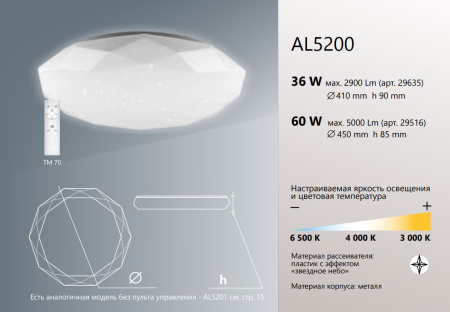 Светодиодный управляемый светильник накладной Feron AL5200 DIAMOND тарелка 70W 3000К-6000K белый