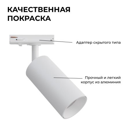 25-01 Светильник светодиодный, трековый, однофазный, 10Вт, 230В/50Гц, 800лм, 4000К, 35°, IP20, Φ52х105х160мм, белый, алюминий, с адаптером Apeyron