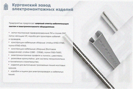 Лоток замковый перфорированный ЛМЗ 50х50х2500 УХЛ1, оцинкованный лист, S1,0