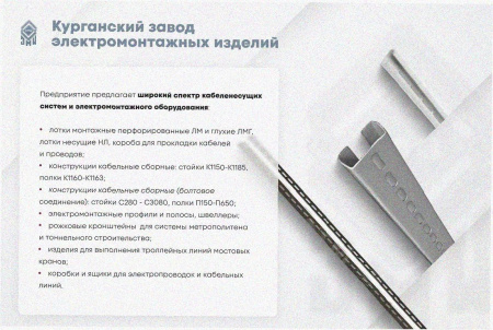 Стойка кабельная С1400 УТ1,5, оцинкованный лист S2,0
