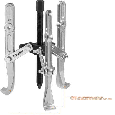 Съемник шарнирный 3-захватный с удлиненными захватами, 240 мм, Профессионал 43319-240 ЗУБР